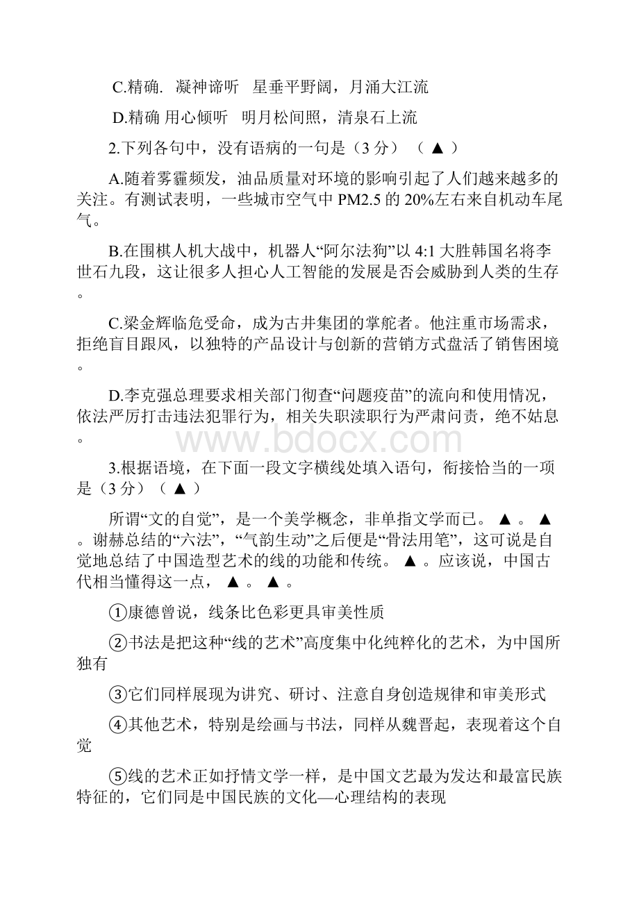 高二语文上学期第一次学情检测期中试题文档格式.docx_第2页