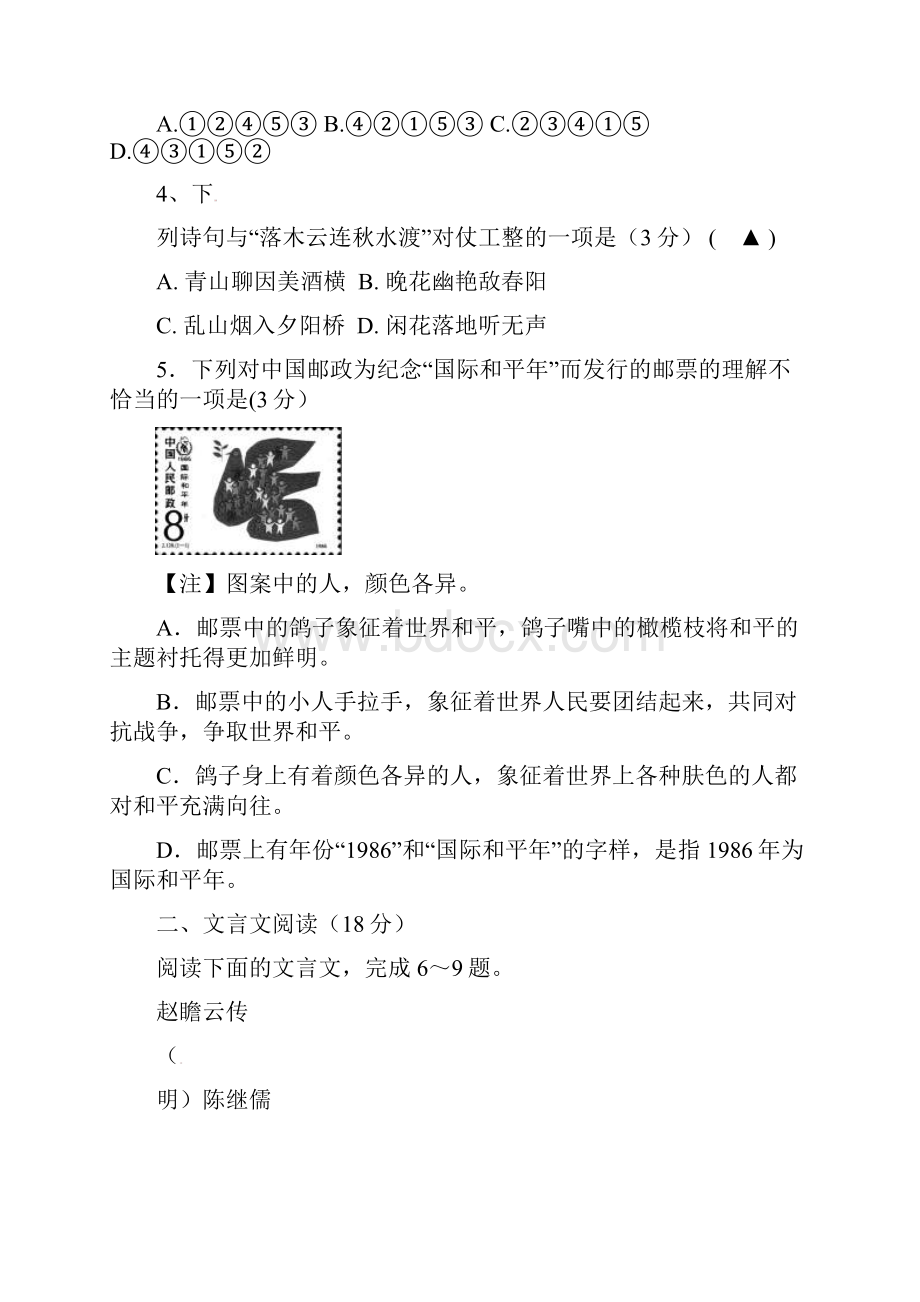 高二语文上学期第一次学情检测期中试题文档格式.docx_第3页