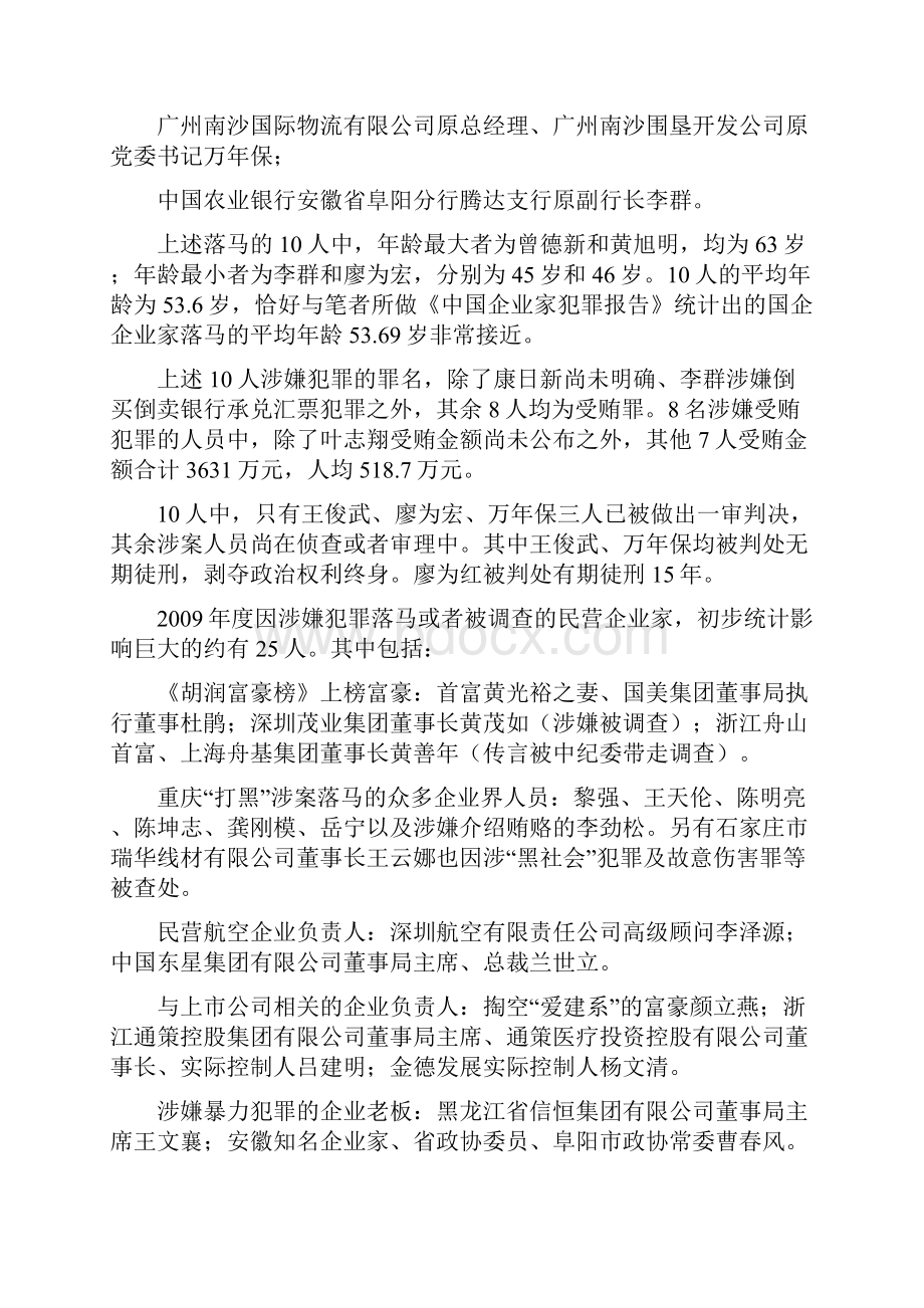 09年中国企业家犯罪报告Word下载.docx_第2页