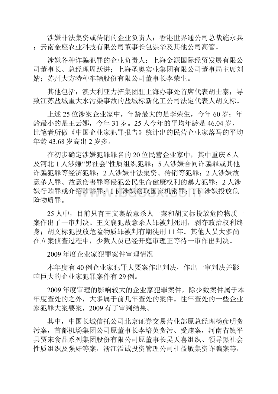 09年中国企业家犯罪报告Word下载.docx_第3页