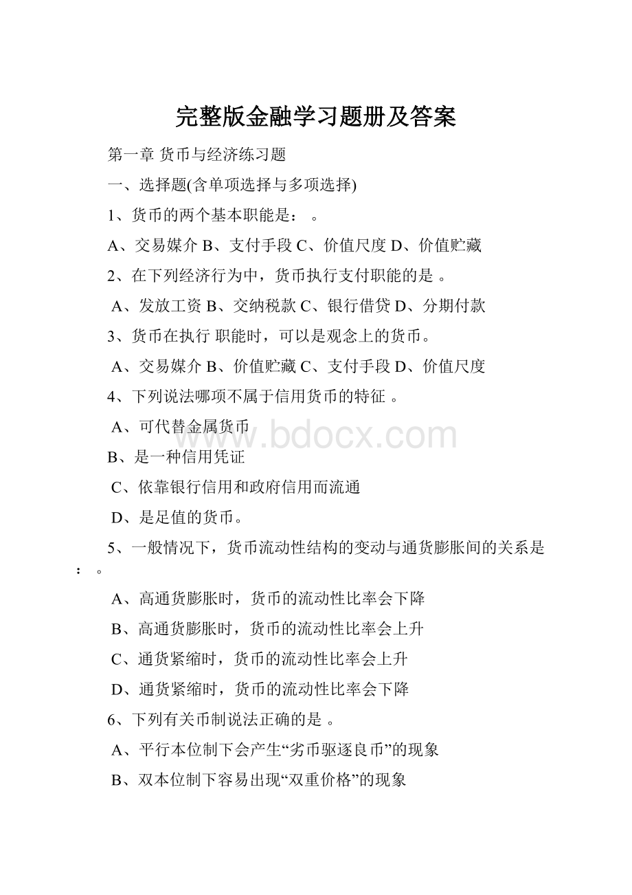 完整版金融学习题册及答案文档格式.docx