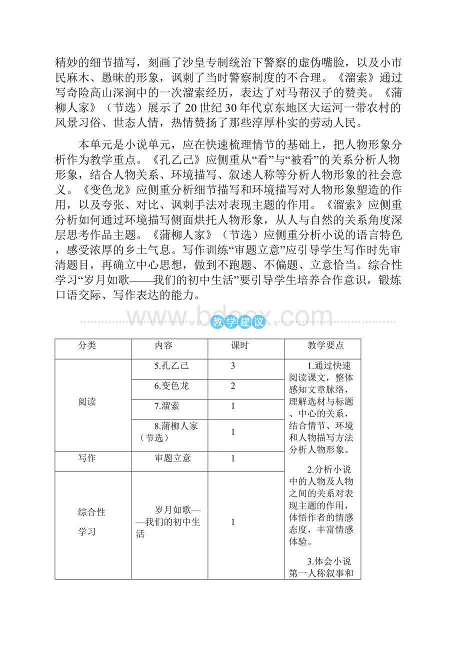 部编版九年级下册语文全册单元集体备课Word文档下载推荐.docx_第3页