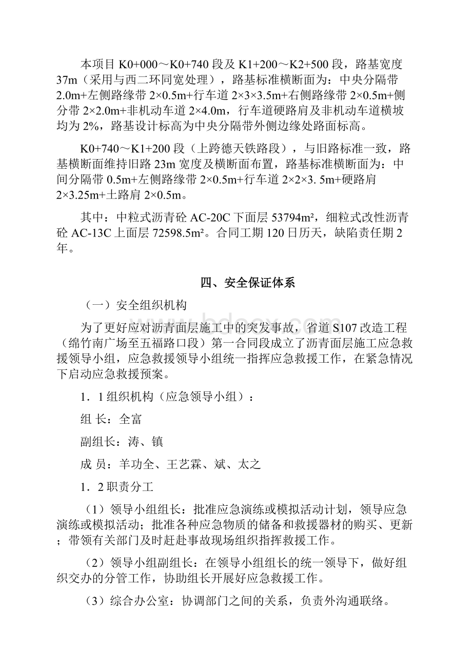 沥青路面施工专项安全系统方案设计Word格式.docx_第2页