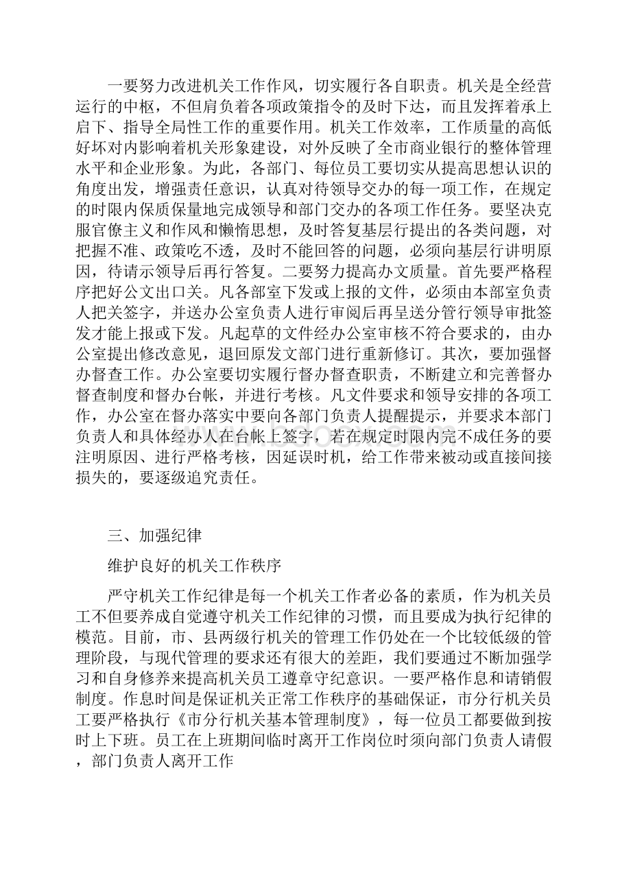 加强机关作风整顿提高机关工作效率doc.docx_第3页