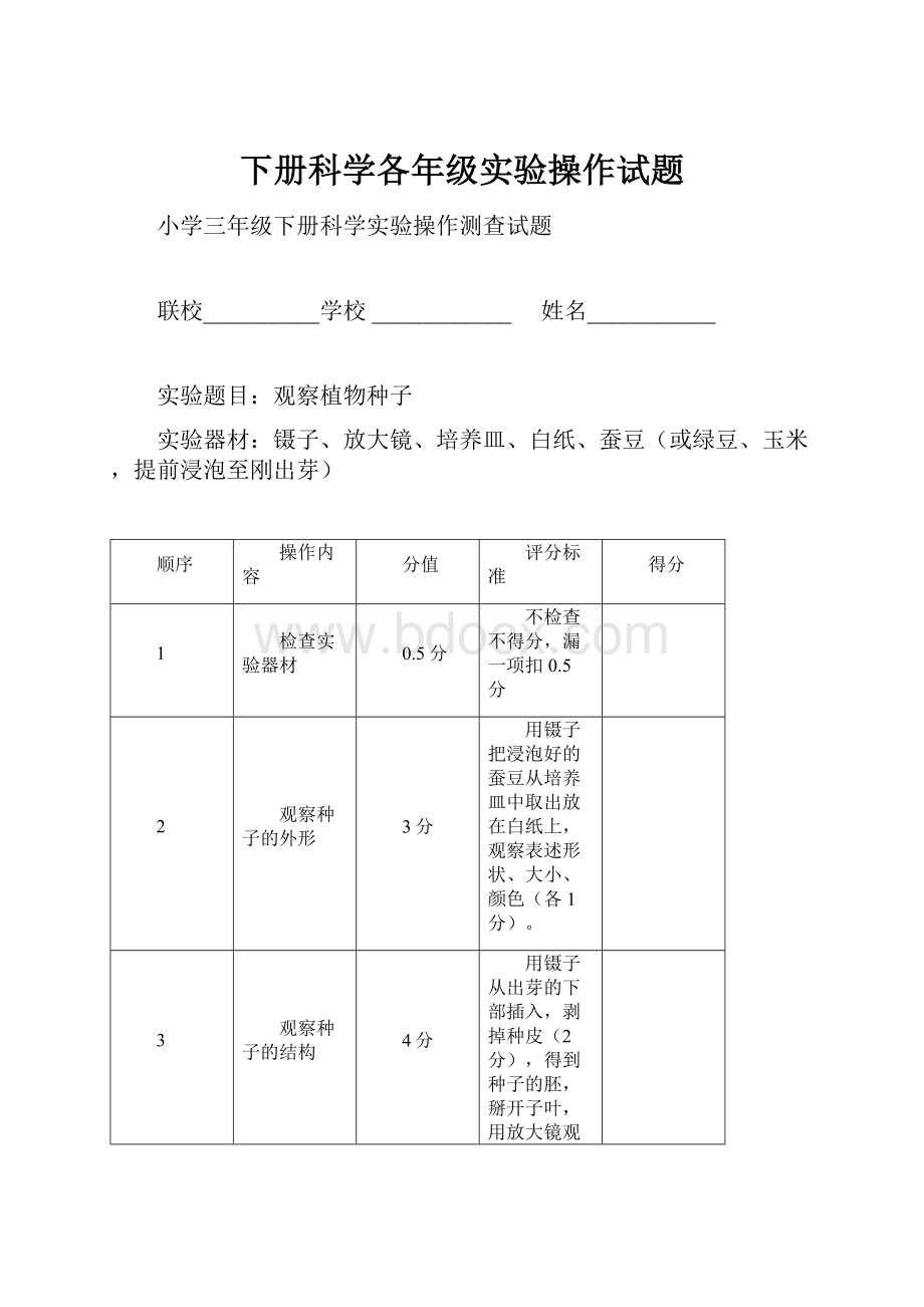 下册科学各年级实验操作试题.docx