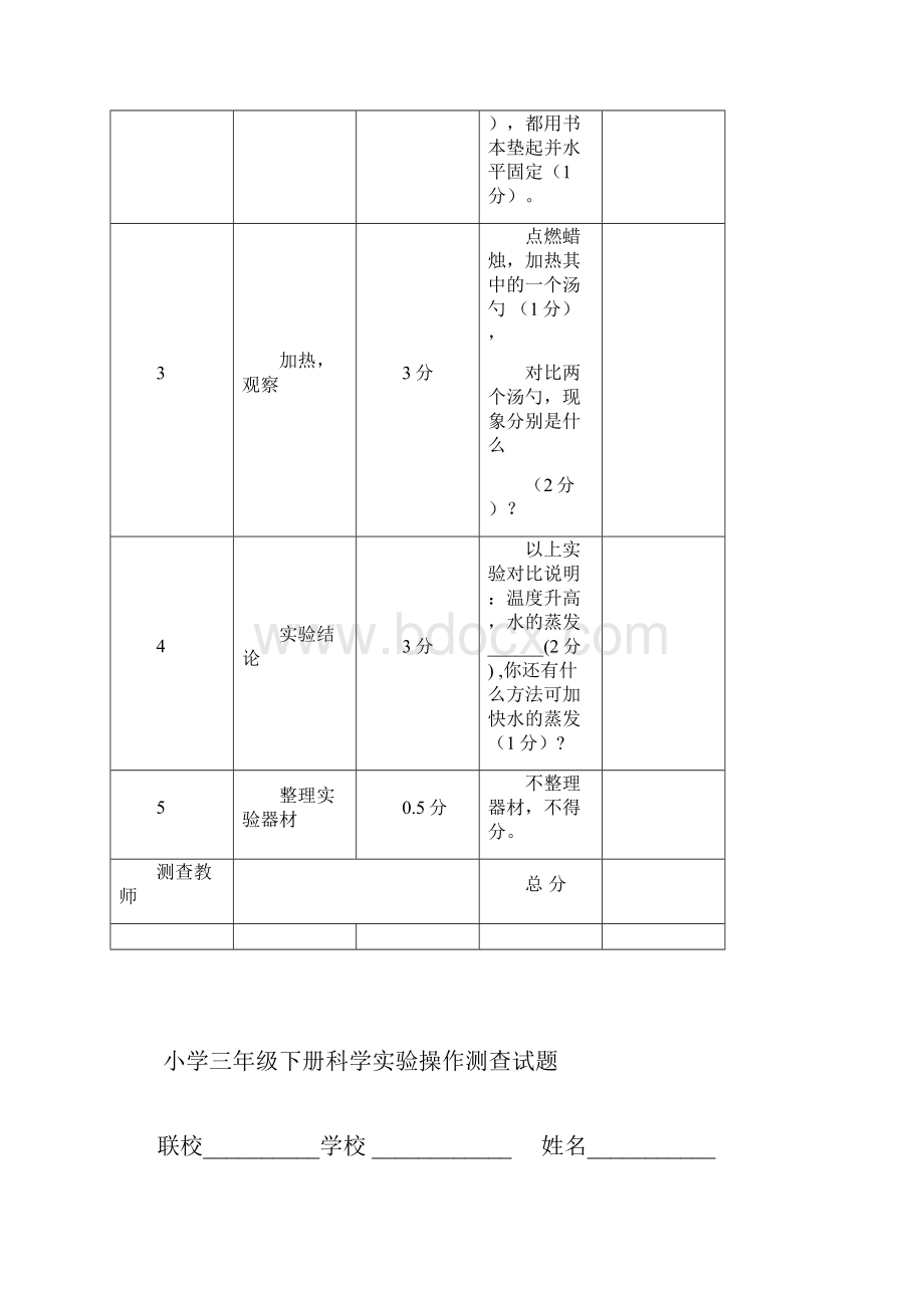 下册科学各年级实验操作试题Word文档下载推荐.docx_第3页