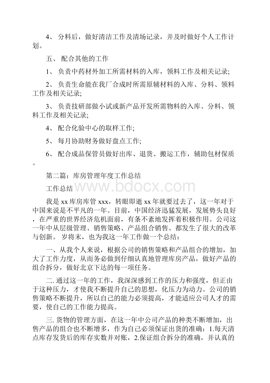 库房半年工作总结与库房试用期工作总结汇编.docx_第2页