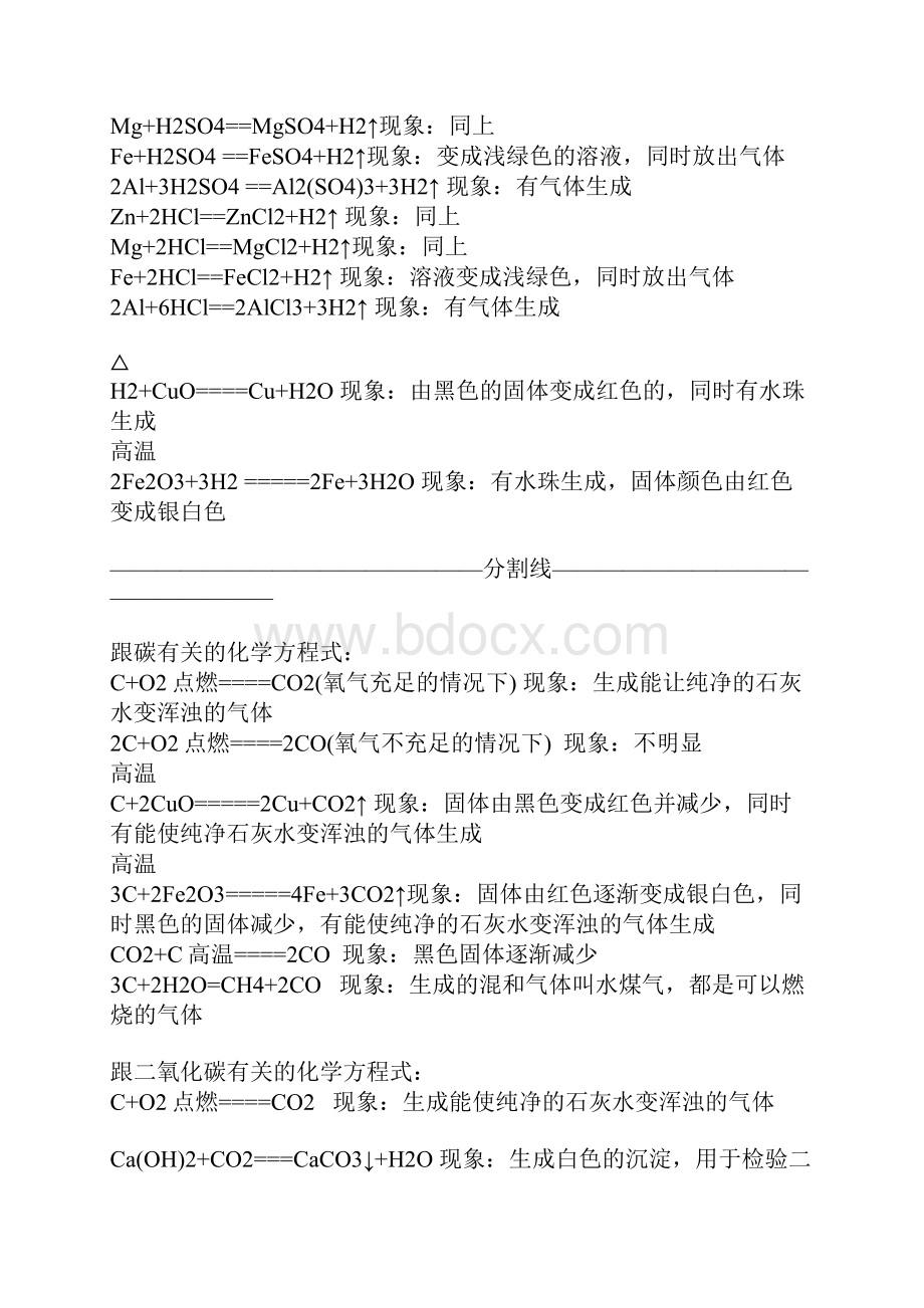 初三化学方程式 按元素归类总结 附历次考试得分率较低题集 中考必备.docx_第2页