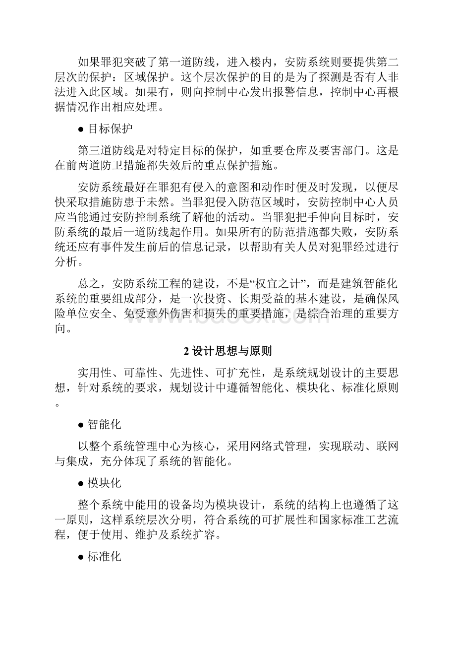 监控安防系统方案.docx_第2页