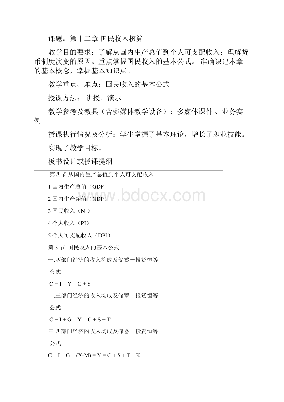 宏观经济学学教案.docx_第3页