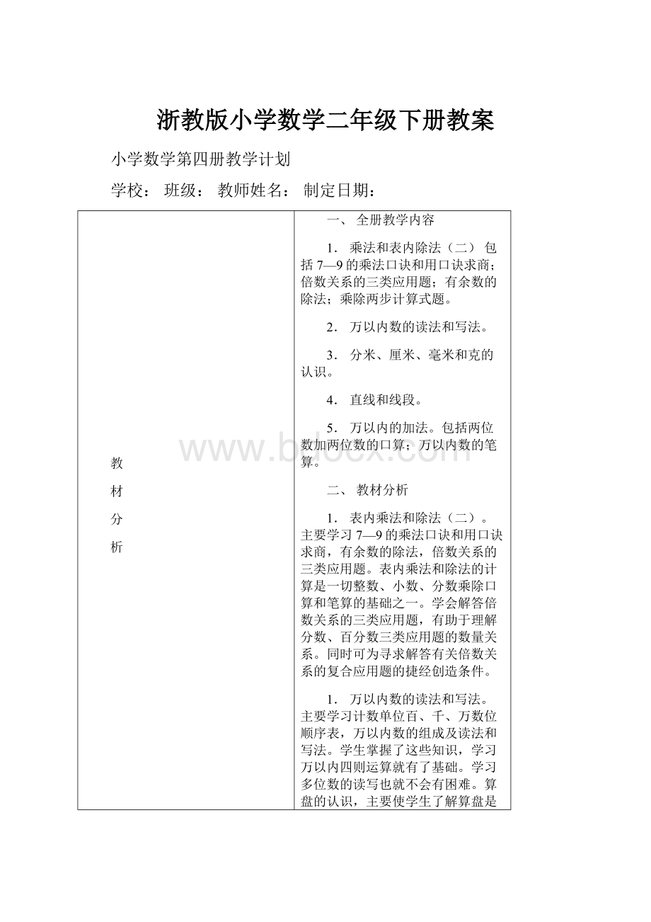 浙教版小学数学二年级下册教案.docx