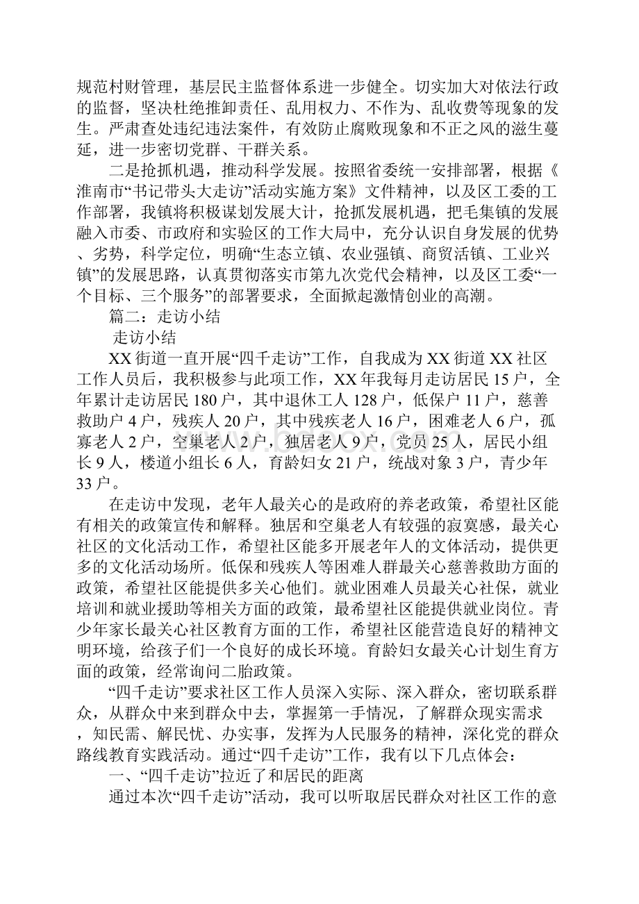 走访述职报告.docx_第3页