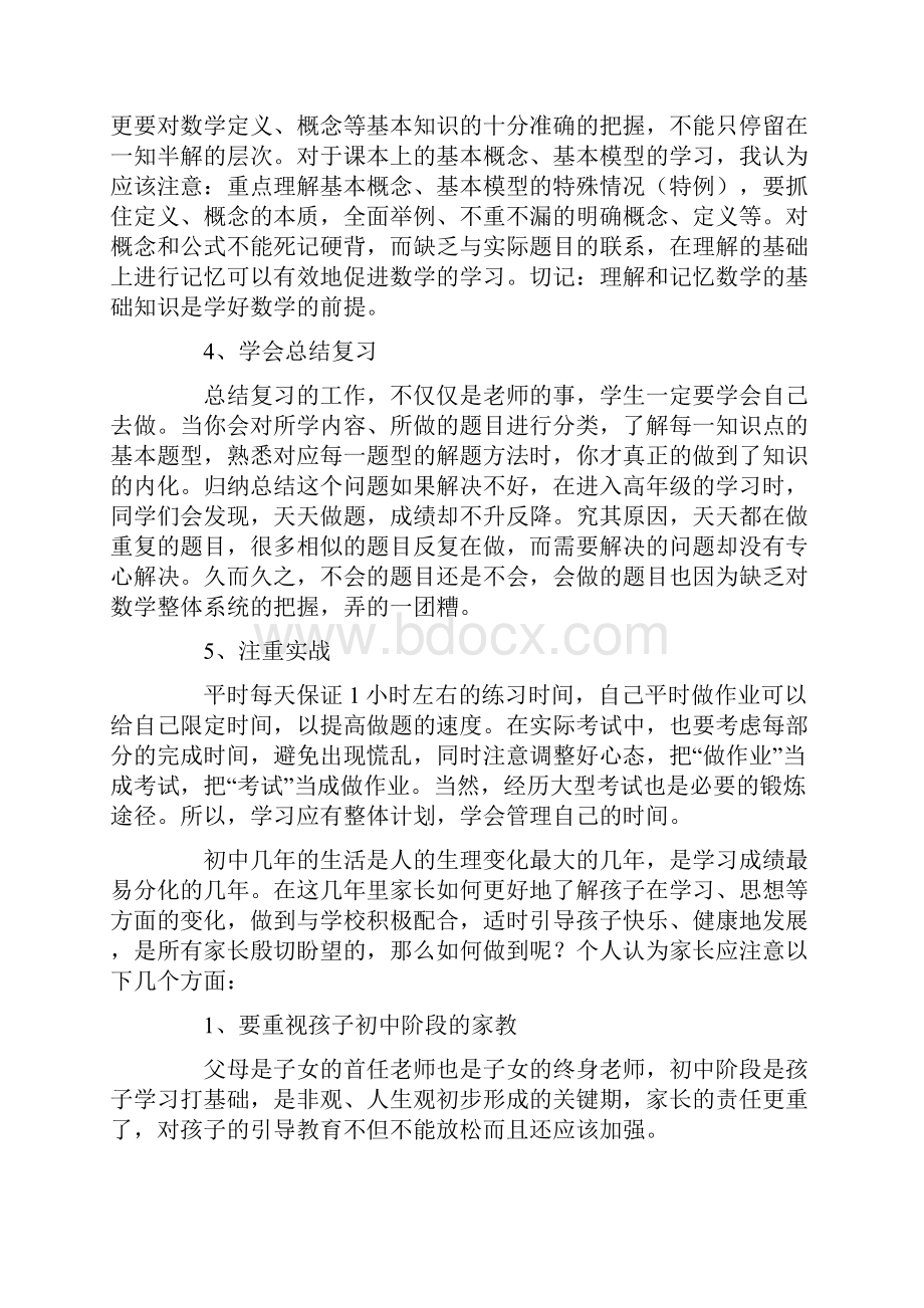 七年级数学科任教师家长会发言稿文档格式.docx_第3页