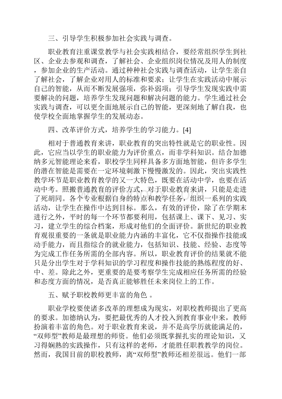 关于加德纳多元智能理论对职业教育启示的文献综述优选稿.docx_第3页