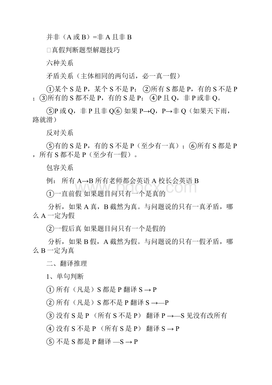 公务员考试判断推理常用公式Word下载.docx_第2页