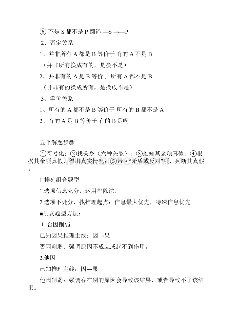 公务员考试判断推理常用公式Word下载.docx_第3页