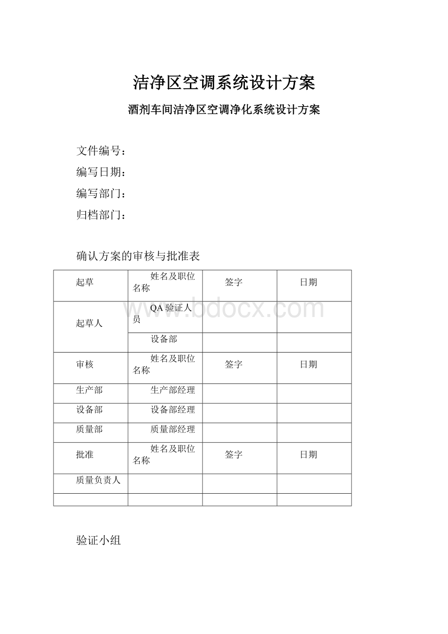 洁净区空调系统设计方案.docx_第1页