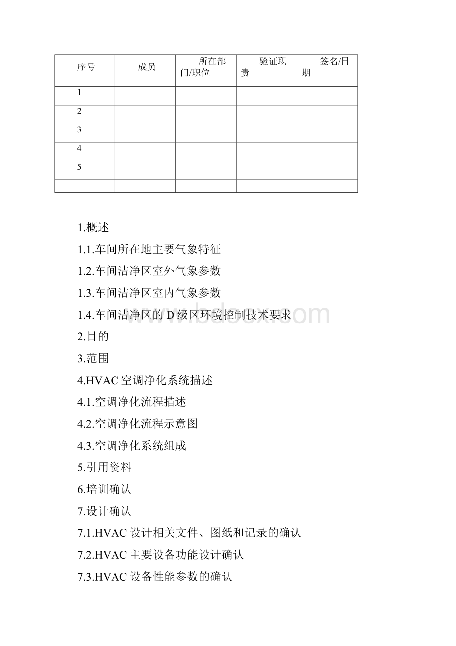 洁净区空调系统设计方案.docx_第2页