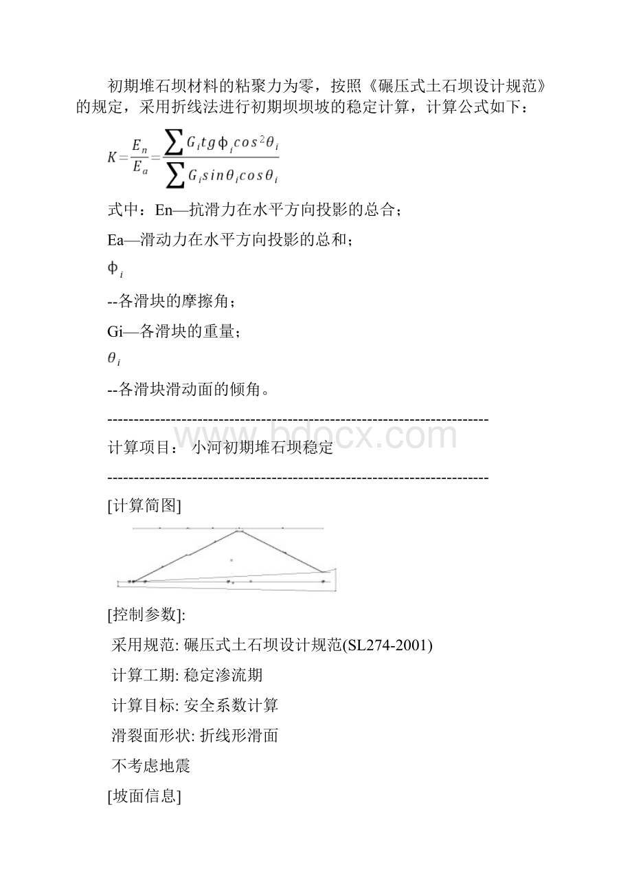 坝体稳定计算.docx_第2页