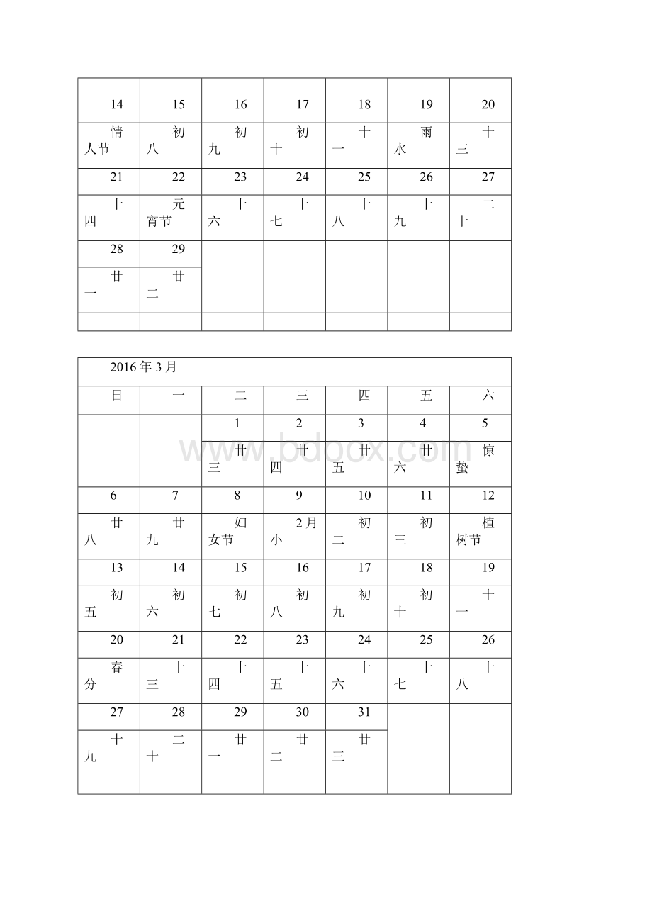 日程表免费下载.docx_第2页