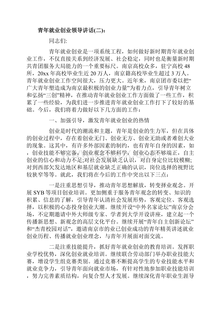 青年就业创业领导讲话Word文档格式.docx_第3页