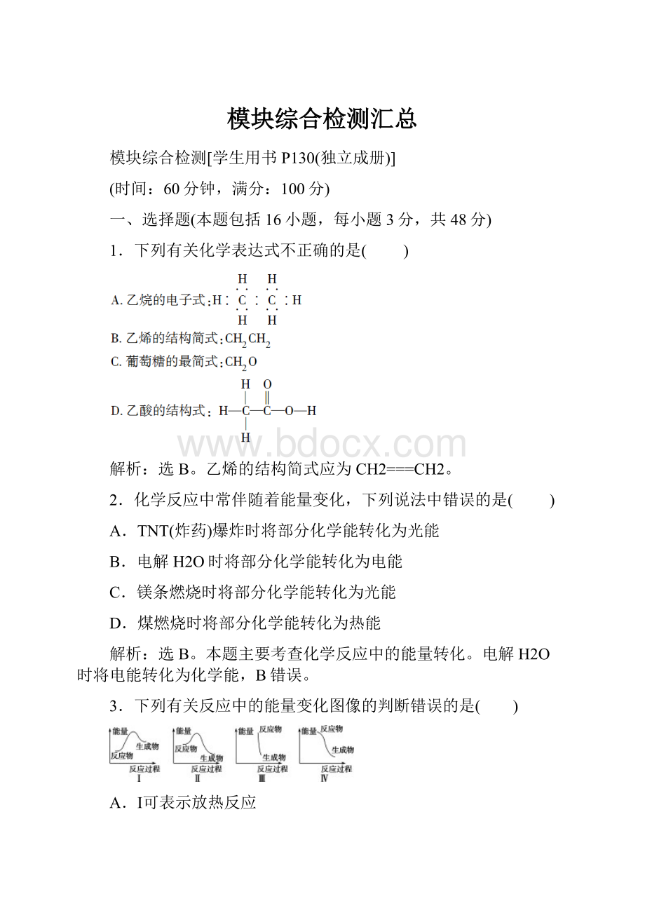 模块综合检测汇总Word下载.docx_第1页