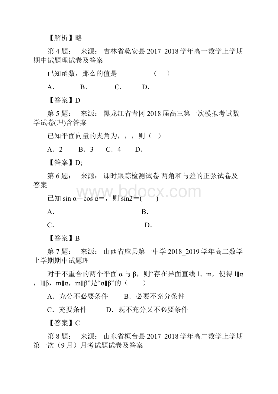 信阳市第三实验高中高考数学选择题专项训练一模.docx_第2页