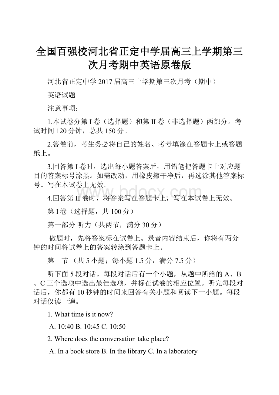 全国百强校河北省正定中学届高三上学期第三次月考期中英语原卷版.docx