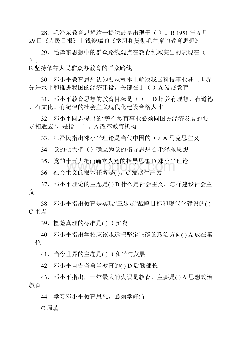 邓小平教育思想复习资料完整版Word文件下载.docx_第3页