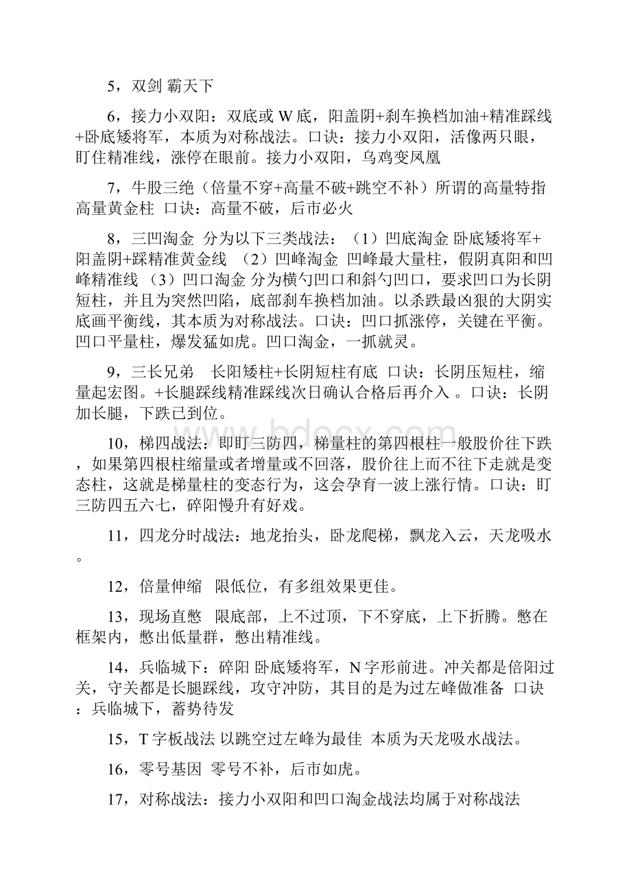 量学战法汇总重点讲义资料Word文档下载推荐.docx_第2页