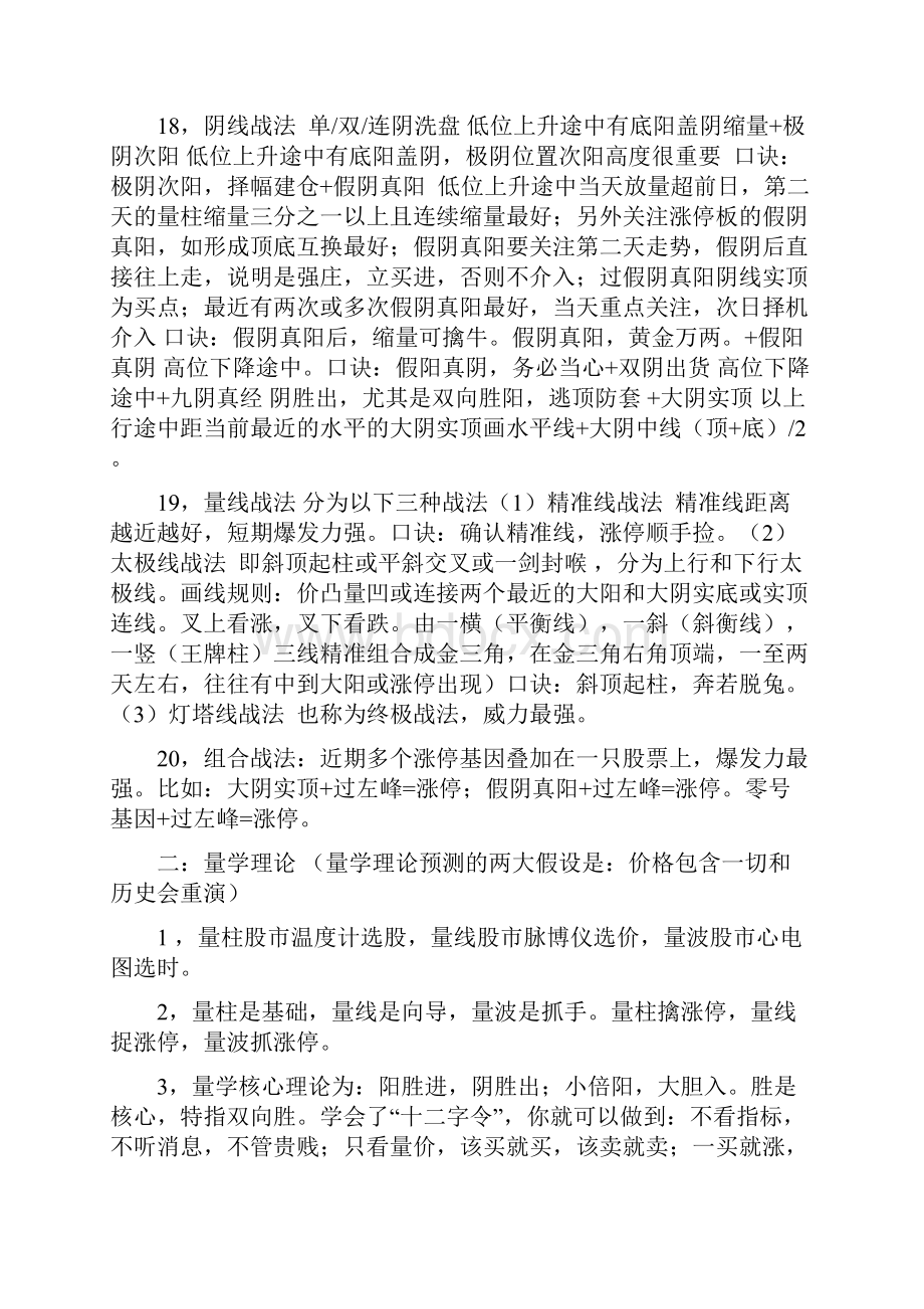 量学战法汇总重点讲义资料Word文档下载推荐.docx_第3页