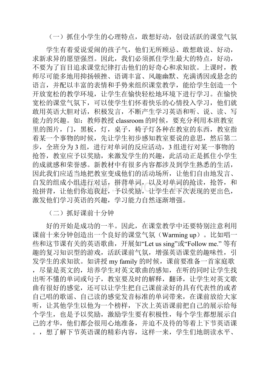 论文如何培养小学生学习英语的兴趣.docx_第2页