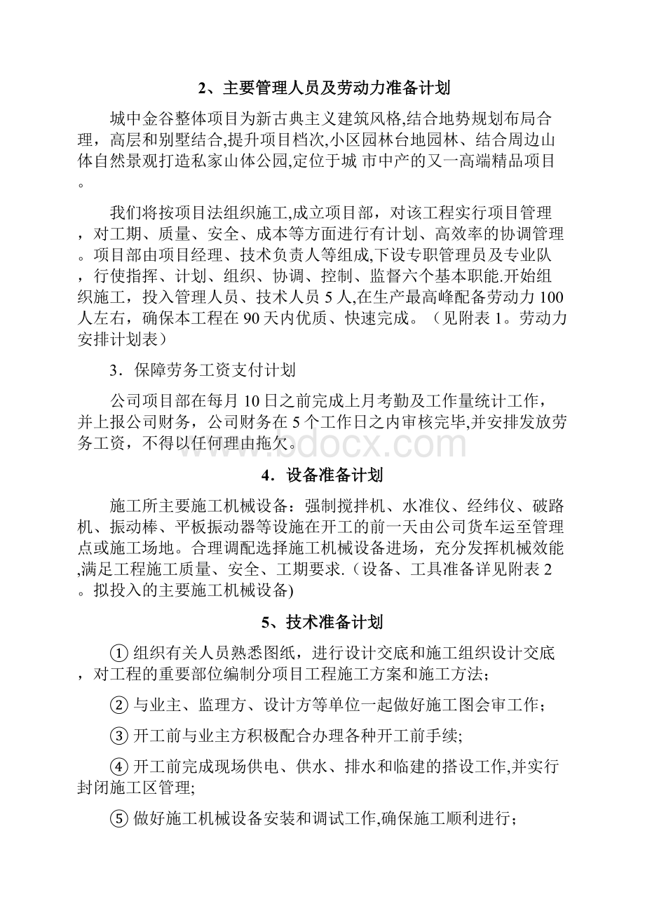 城中金谷是施工方案呕心沥血整理版Word文档格式.docx_第2页