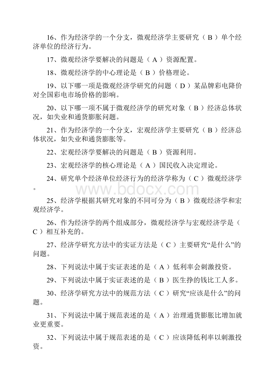 电大西方经济学单项选择题判断题及答案汇总.docx_第2页