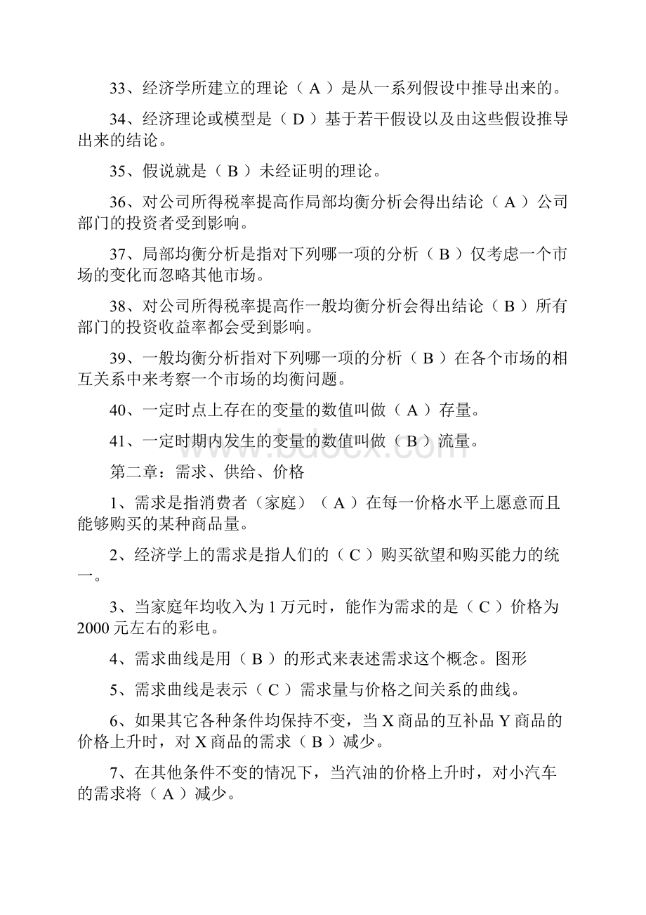 电大西方经济学单项选择题判断题及答案汇总.docx_第3页