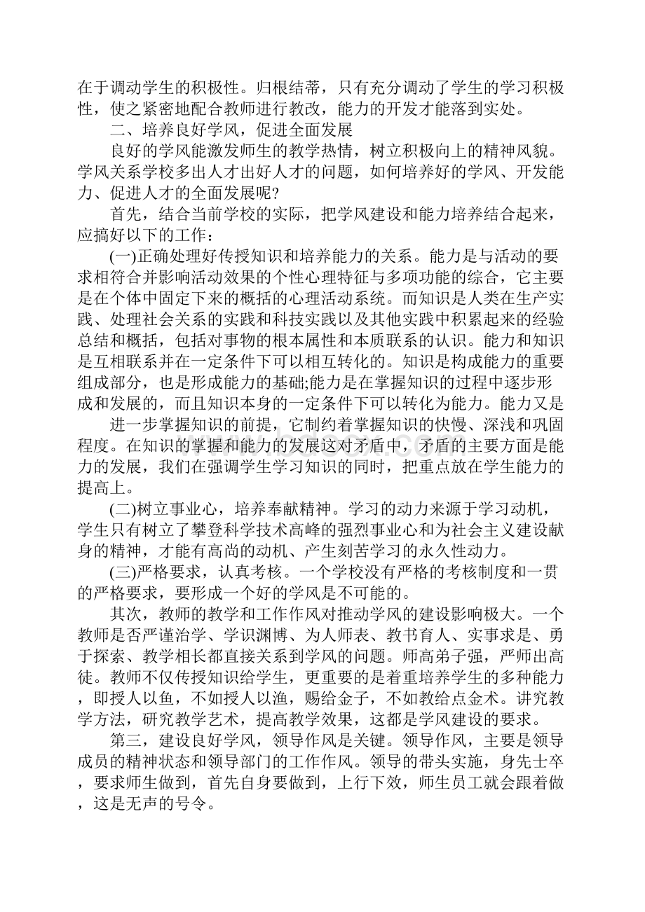 关于学风建设的活动方案.docx_第2页