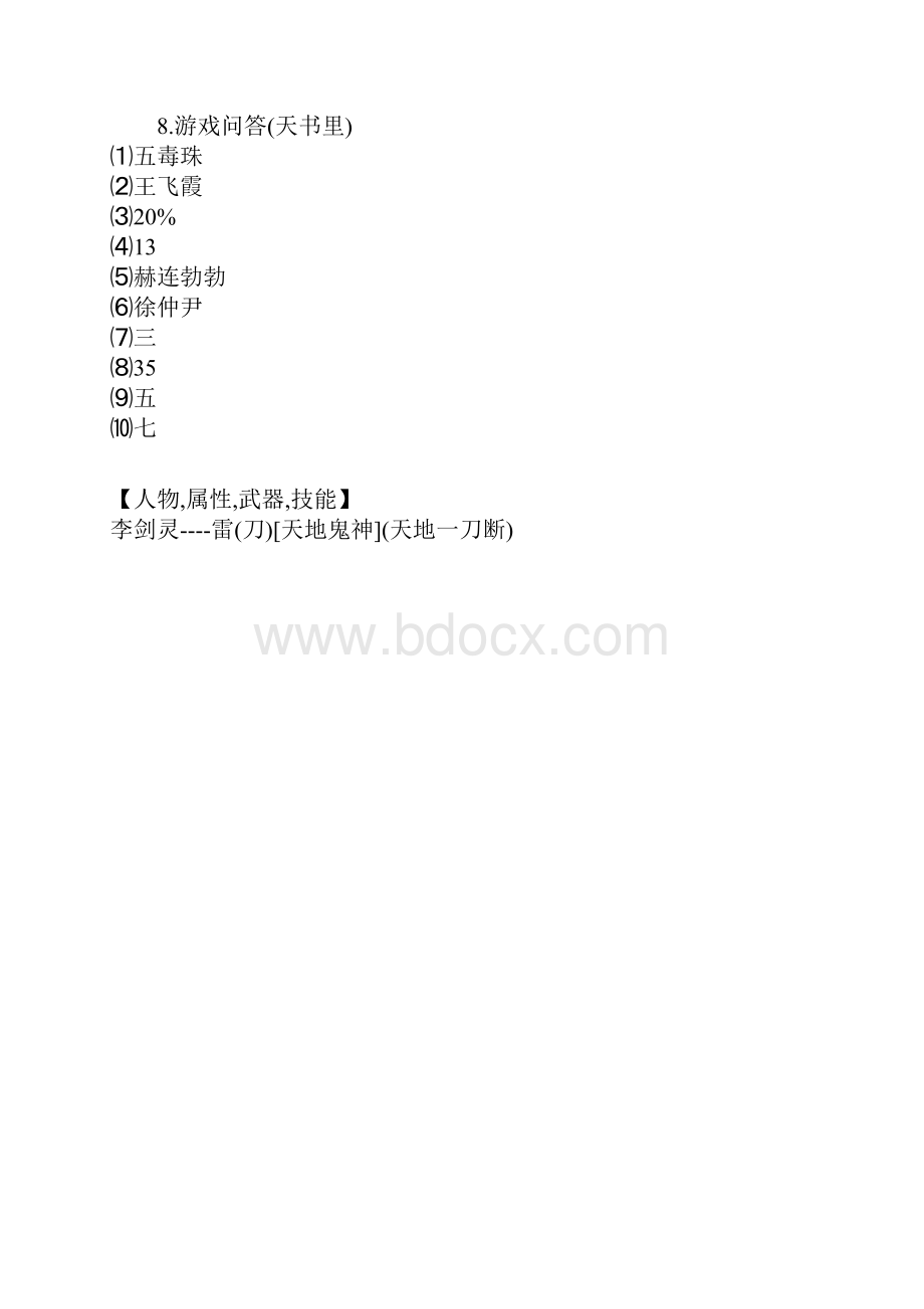 仙剑续传攻略.docx_第2页