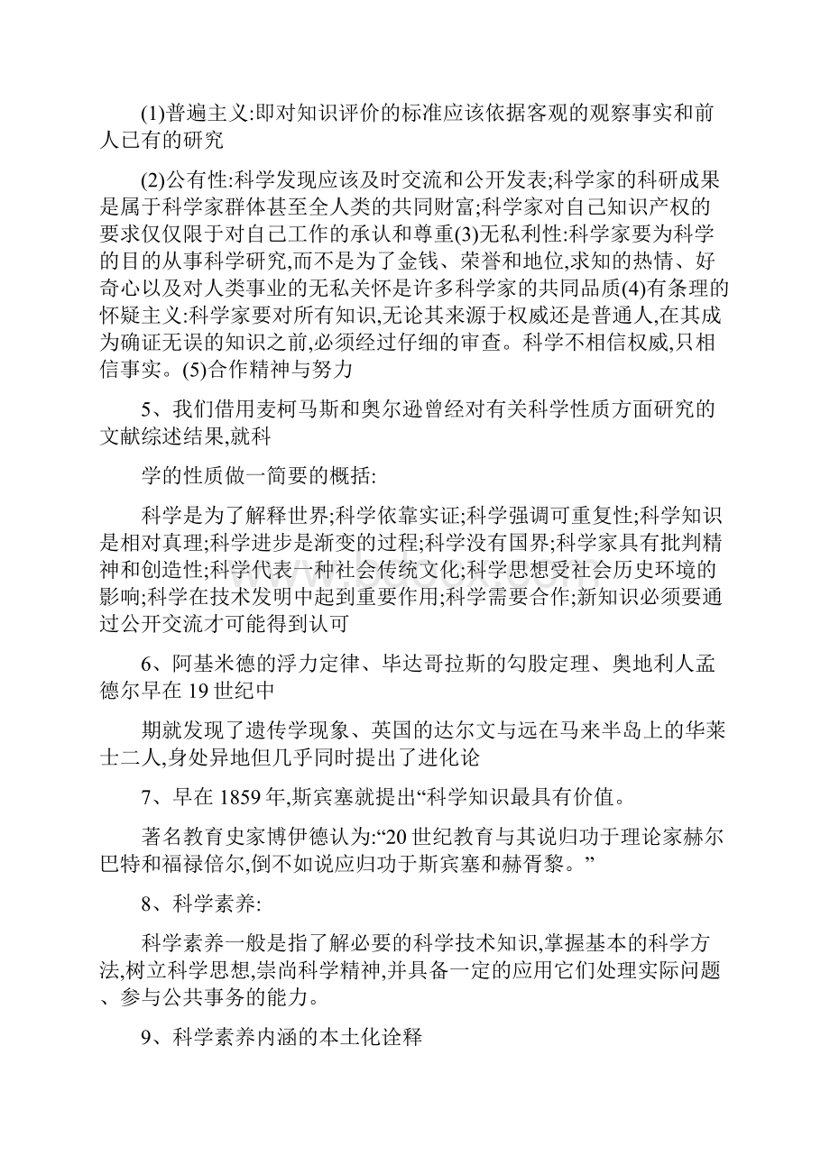 小学科学教学论.docx_第2页