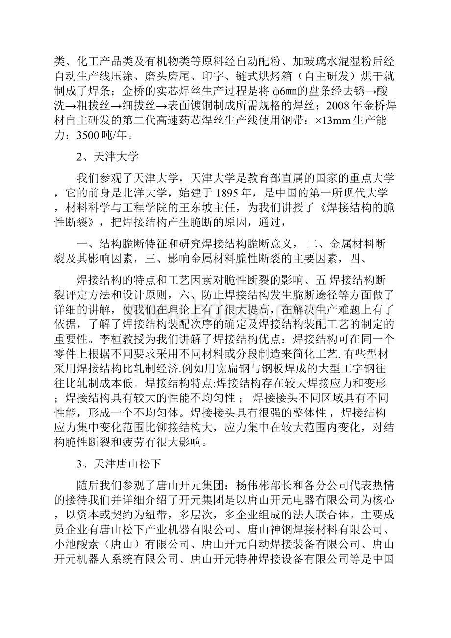 工厂考察报告模板.docx_第2页