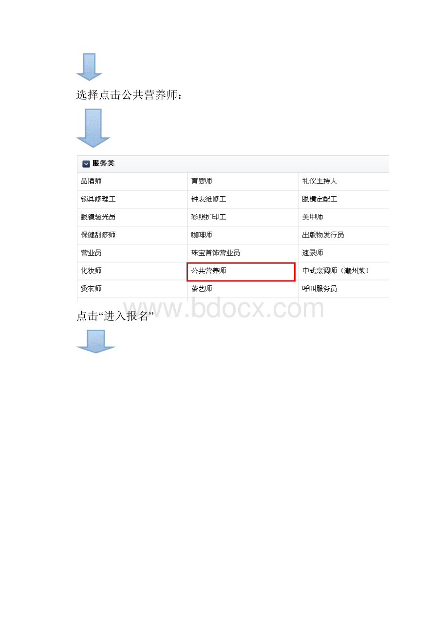 营养师报考流程操作Word文档下载推荐.docx_第2页