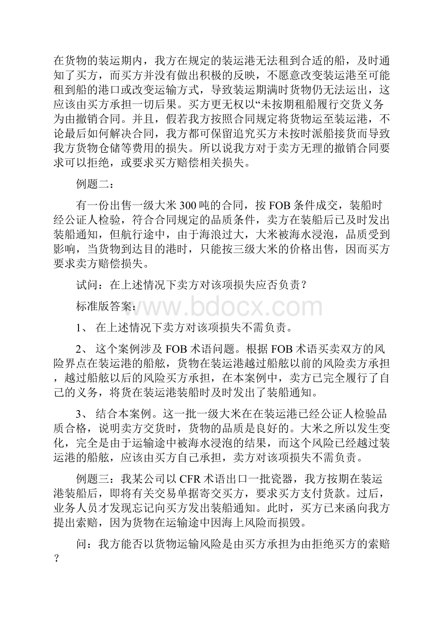 国际贸易实务案例分析大全.docx_第2页