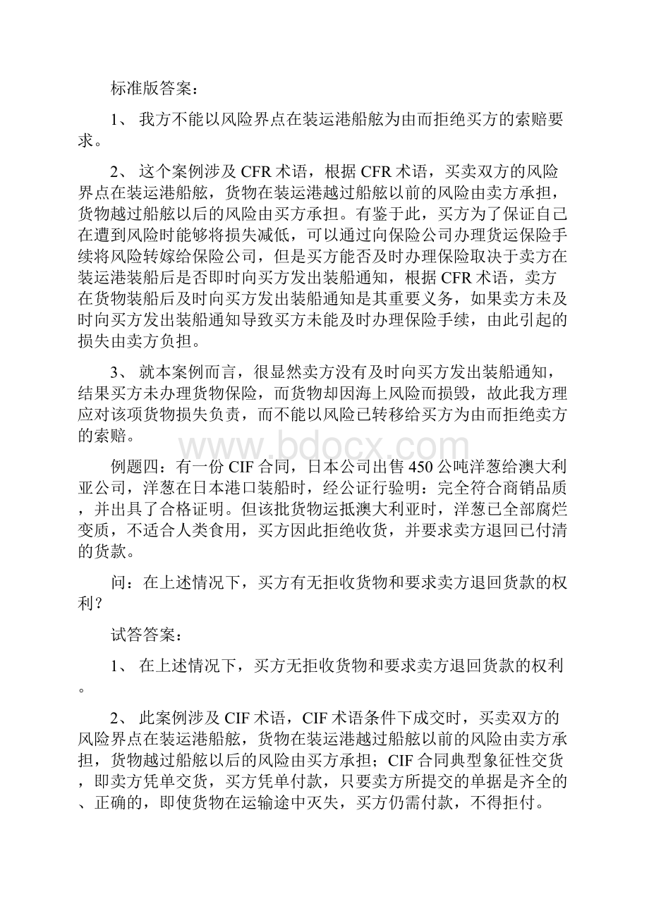 国际贸易实务案例分析大全.docx_第3页