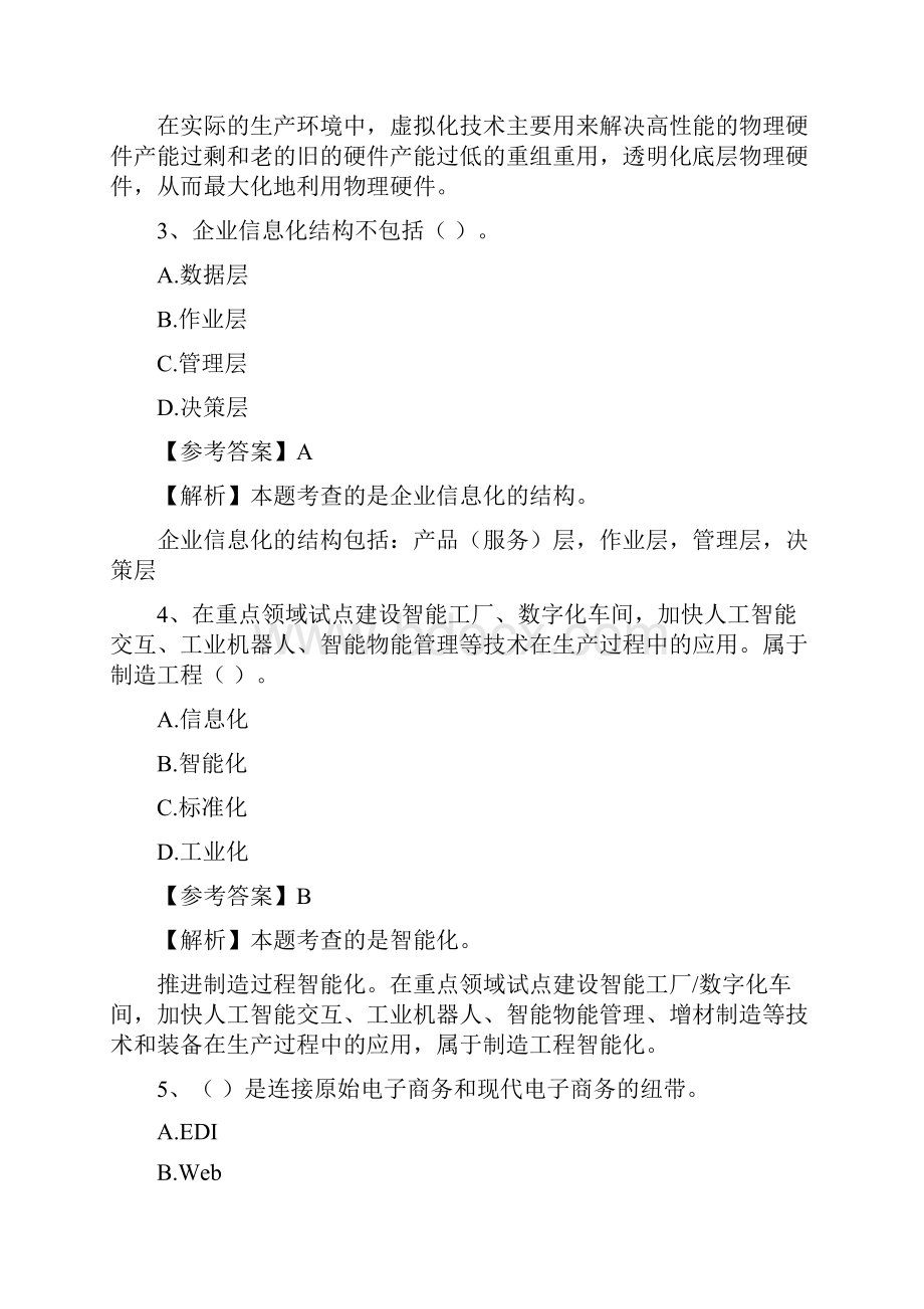 系统集成项目管理工程师真题及解析最终版Word格式.docx_第2页