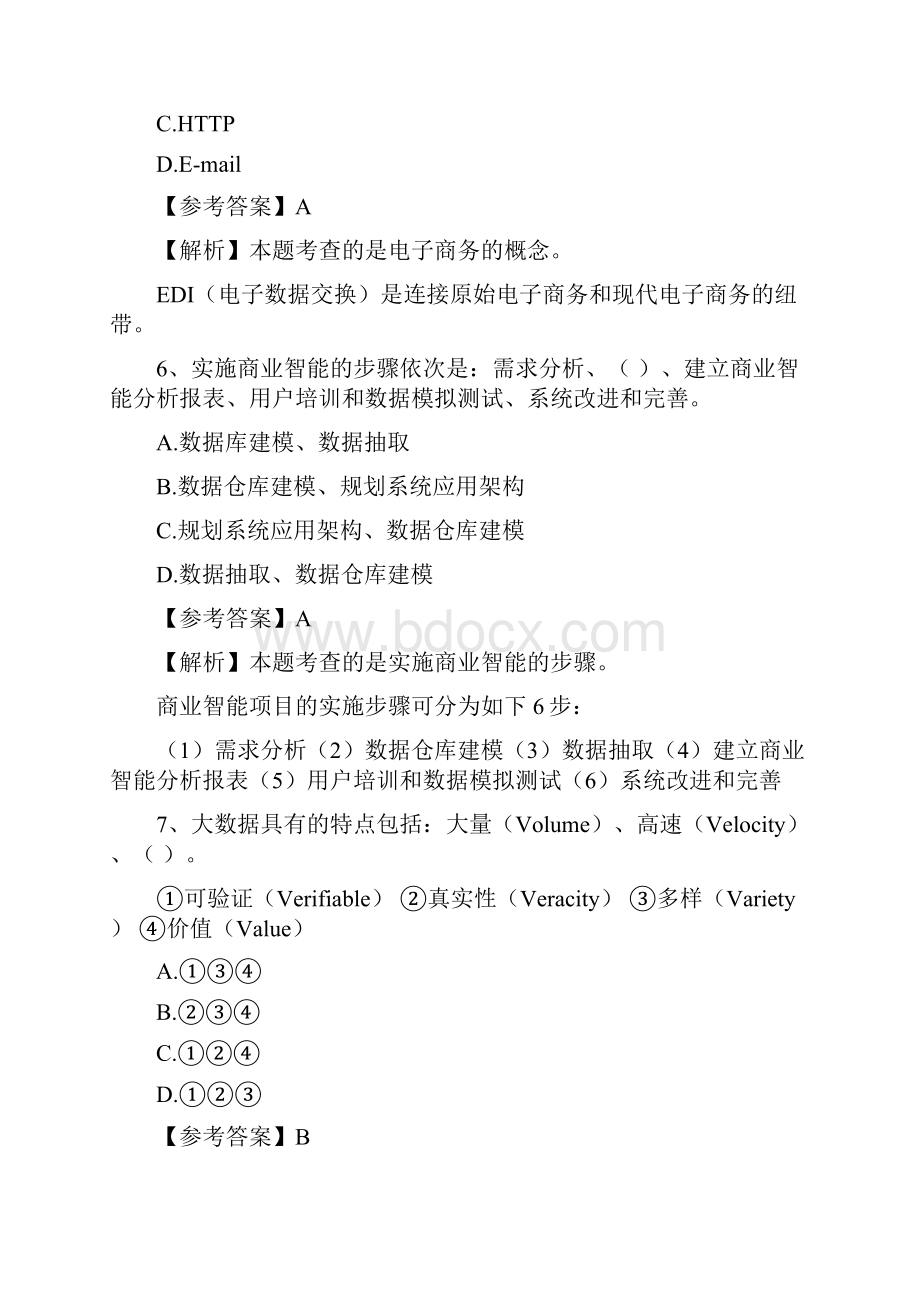 系统集成项目管理工程师真题及解析最终版Word格式.docx_第3页