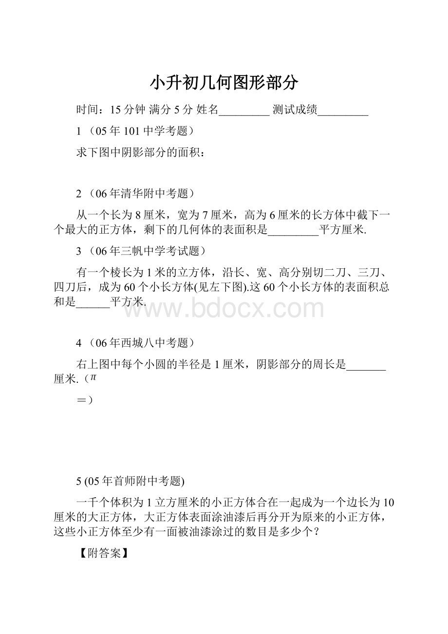 小升初几何图形部分.docx