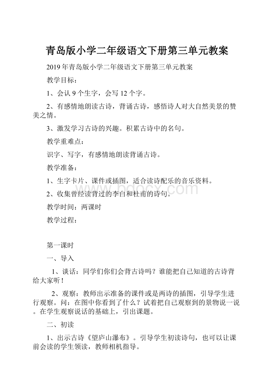 青岛版小学二年级语文下册第三单元教案.docx_第1页