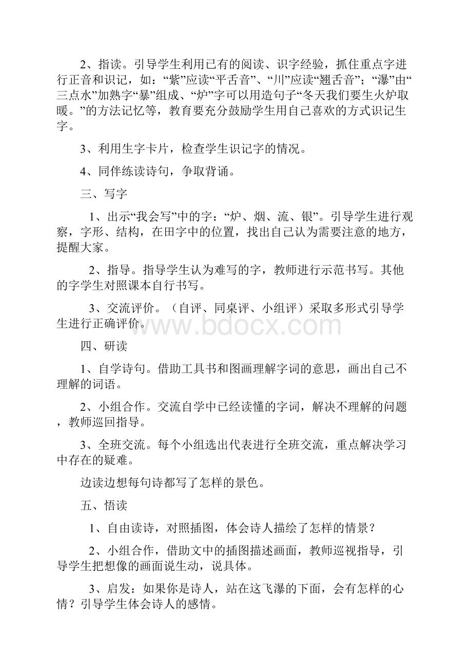 青岛版小学二年级语文下册第三单元教案.docx_第2页