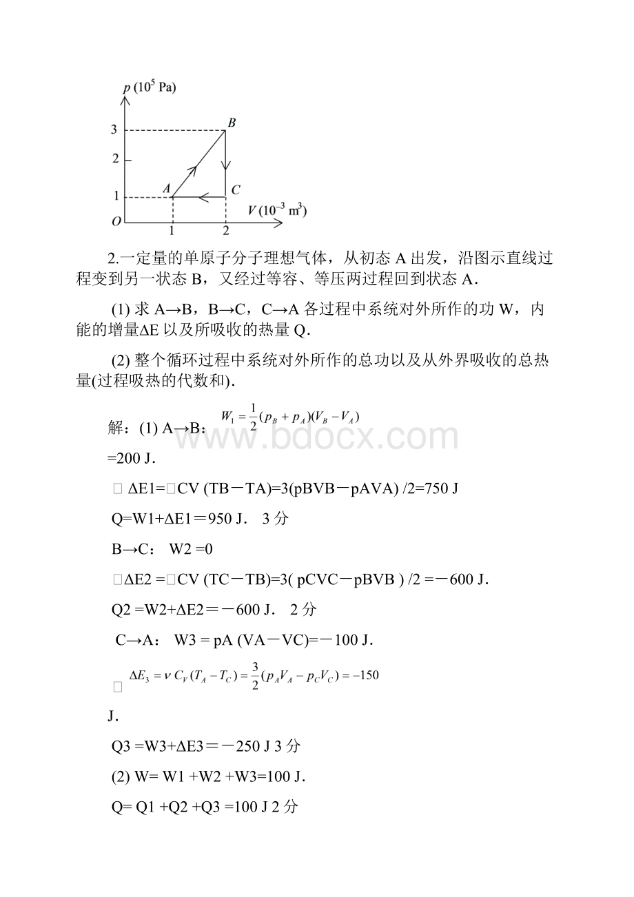 热力学基础计算题问题详解Word格式.docx_第2页