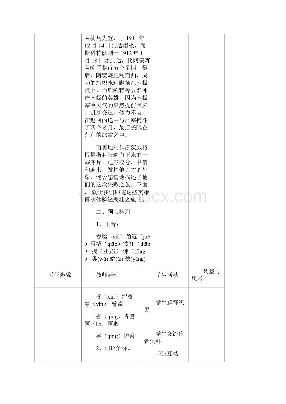 《伟大的悲剧》表格式教案Word下载.docx_第3页