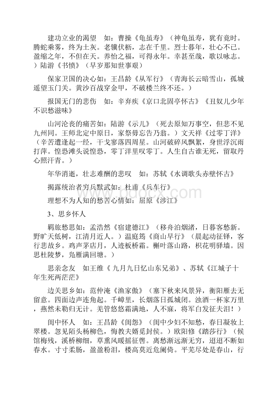 诗歌内容主旨情感归类.docx_第2页